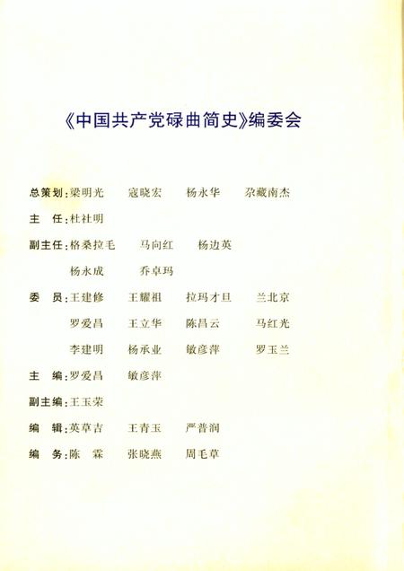 中国共产党碌曲简史.pdf电子版_甘肃省志插图3