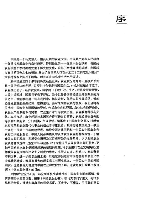 中国农业全书  天津卷.pdf电子版_天津市志插图3