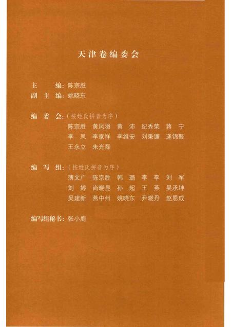 中国改革开放全景录  天津卷.pdf电子版_天津市志插图3