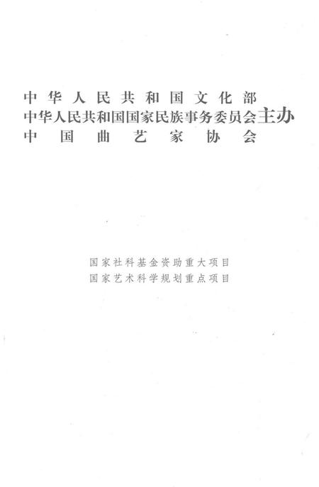 中国曲艺志  天津卷.pdf电子版_天津市志插图3