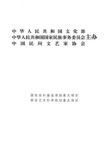 中国民间故事集成  天津卷.pdf电子版_天津市志插图3