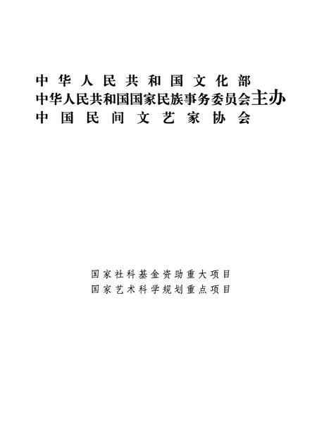 中国民间故事集成 天津卷.pdf电子版_天津市志插图3