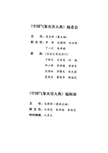 中国气象灾害大典·天津卷.pdf电子版_天津市志插图3