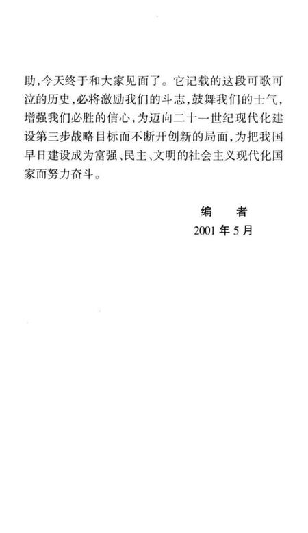 中江潮  芜湖市新四军历史研究会史料丛书  2.pdf电子版_安徽省志插图3