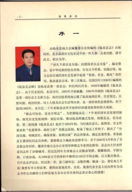 临泉县志(1986-2005).pdf电子版_安徽省志插图3