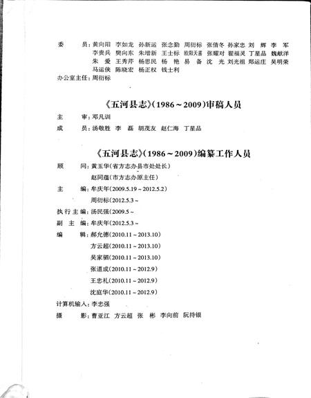 五河县志（1986-2009）.pdf电子版_安徽省志插图3