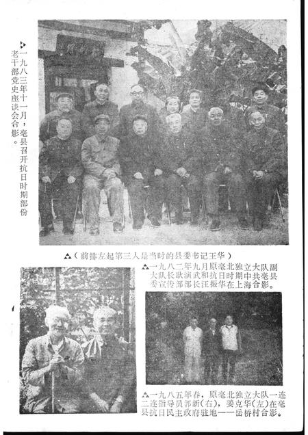 亳州党史资料  第1辑.pdf电子版_安徽省志插图3