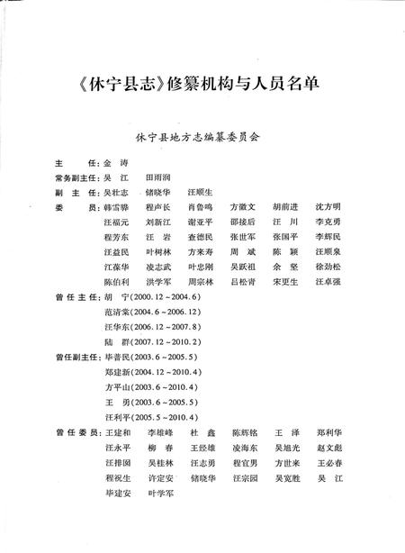 休宁县志(208-2010)上.pdf电子版_安徽省志插图3
