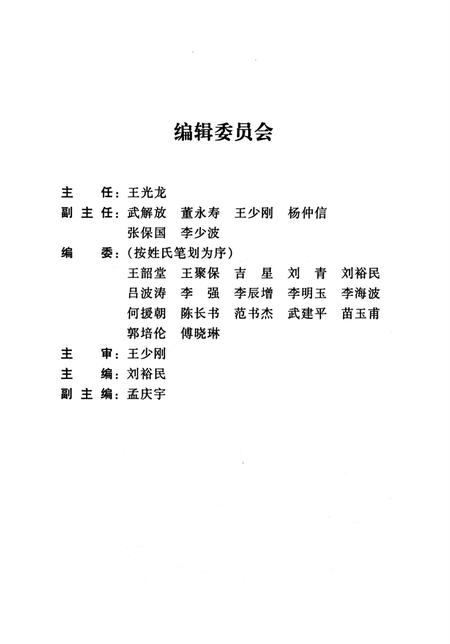 侵华日军邯郸暴行录.pdf电子版_河北省志插图3