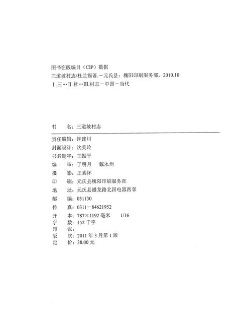 元氏县三道坡村志.pdf电子版_河南省志插图3