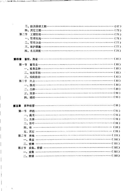 全椒县志  农业分册.pdf电子版_安徽省志插图3