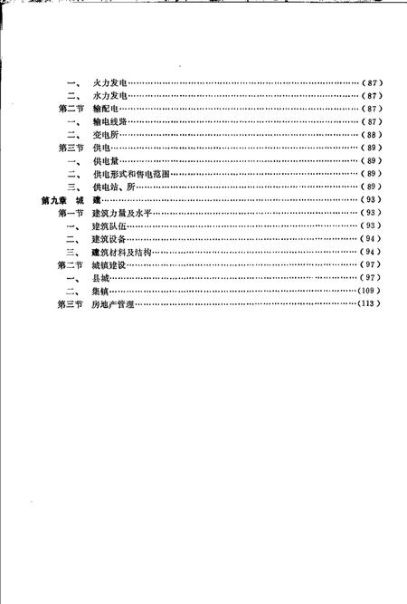 全椒县志  工业分册.pdf电子版_安徽省志插图3