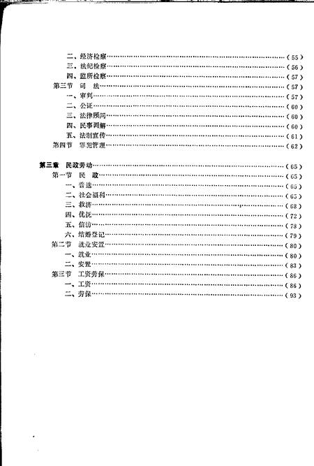 全椒县志  政治分册.pdf电子版_安徽省志插图3
