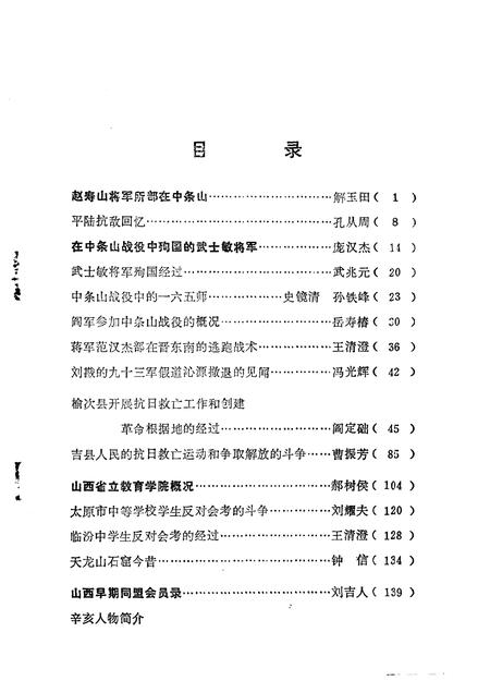 1983-山西文史资料  第30辑.pdf电子版_山西省志插图3