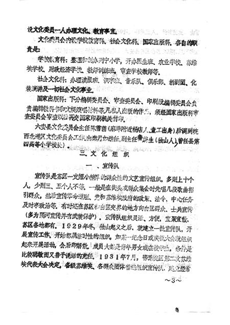 六安县的苏区文化.pdf电子版_安徽省志插图3