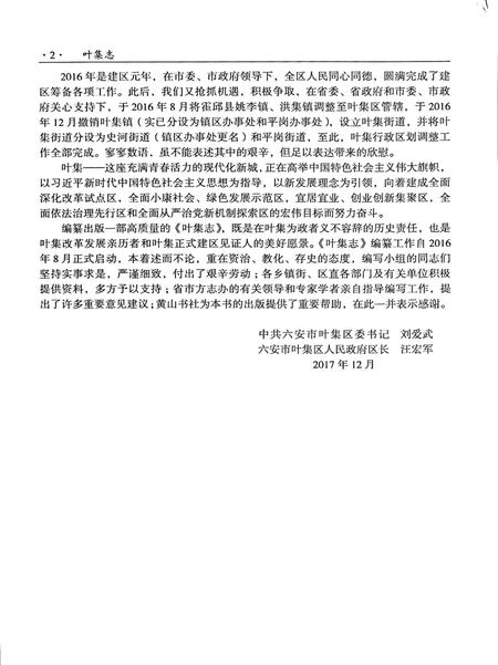 六安市叶集志上.pdf电子版_安徽省志插图3