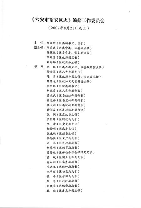 六安市裕安区志（1999-2008).pdf电子版_安徽省志插图3