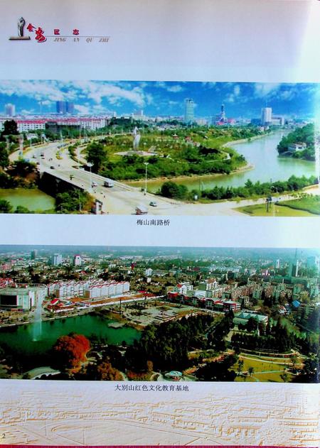 六安市金安区志.pdf电子版_安徽省志插图3