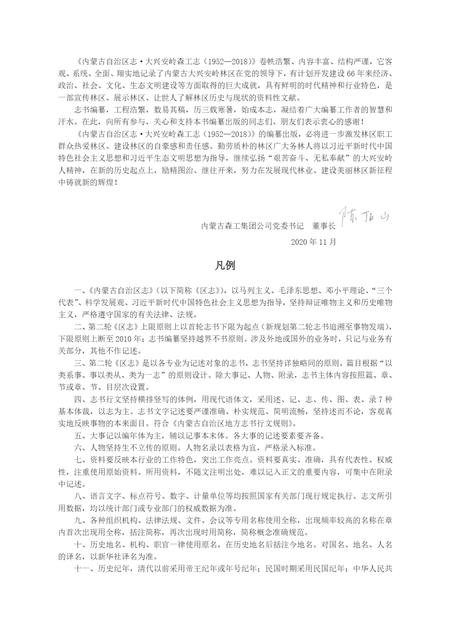 内蒙古区自治区志·大兴安岭森工志（1952-2018）.pdf电子版_内蒙古志插图3