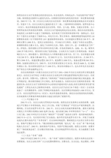 内蒙古自治区志·公安志2001-2012.pdf电子版_内蒙古志插图3