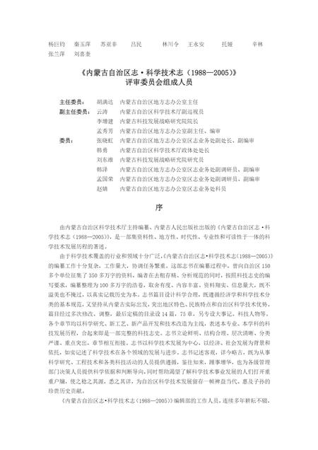 内蒙古自治区志·科学技术志（1988-2005）.pdf电子版_内蒙古志插图3