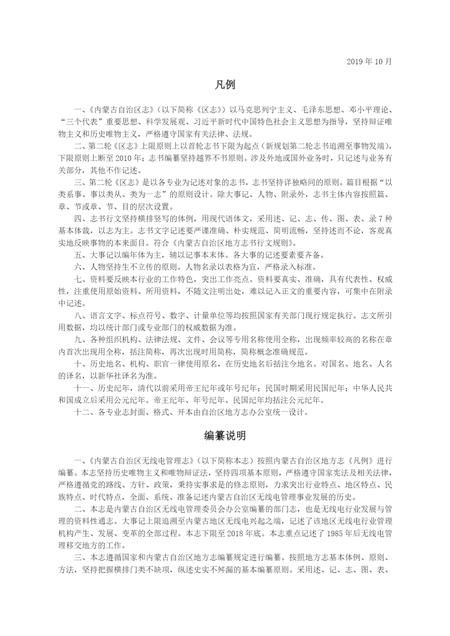 内蒙古自治区无线电管理志.pdf电子版_内蒙古志插图3