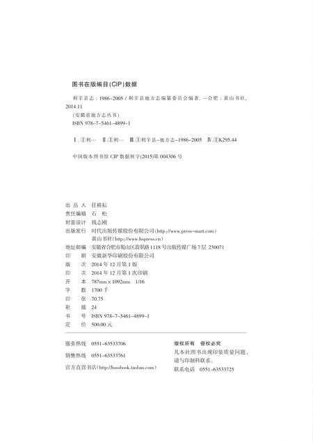 利辛县志（1986-2005）上.pdf电子版_安徽省志插图3