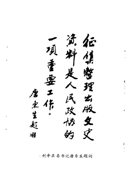 利辛文史  第1辑.pdf电子版_安徽省志插图3