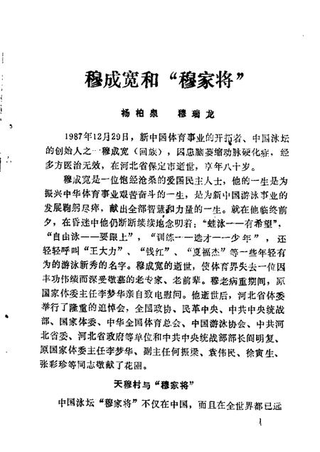 北郊文史资料  第2辑.pdf电子版_天津市志插图3