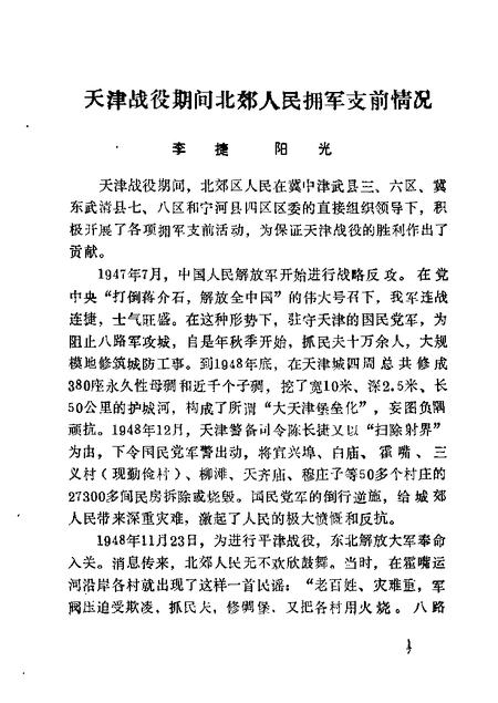 北郊文史资料  第3辑.pdf电子版_天津市志插图3