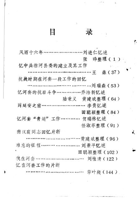 1983-巴彦淖尔盟党史资料  第2辑.pdf电子版_内蒙古志插图3