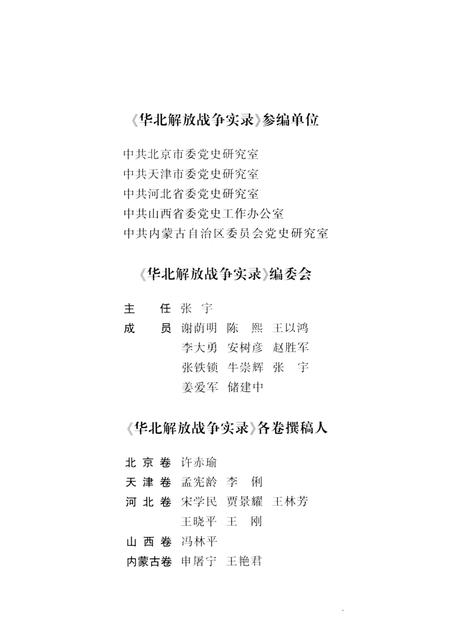 华北解放战争实录  天津卷.pdf电子版_天津市志插图3