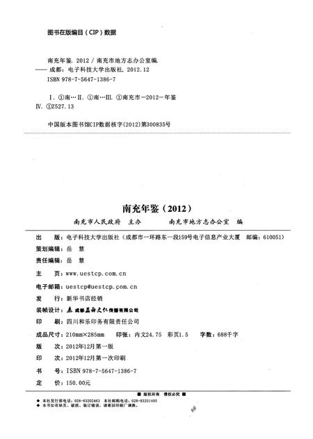 南充年鉴2012.pdf电子版_四川省志插图3