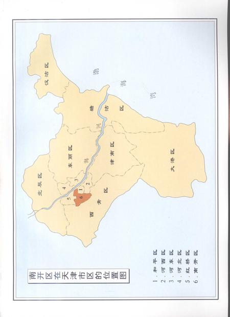 南开区志.pdf电子版_天津市志插图3