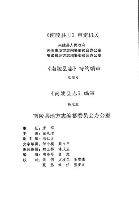南陵县志1991-2000.pdf电子版_安徽省志插图3