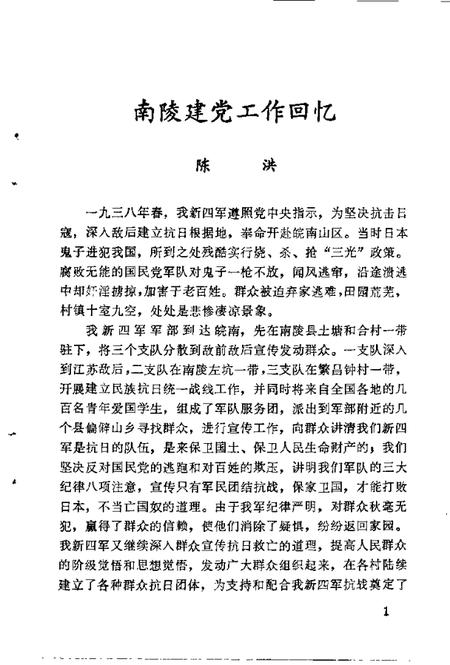 南陵县文史资料选编  第1辑.pdf电子版_安徽省志插图3