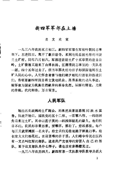 南陵县文史资料选编  第2辑.pdf电子版_安徽省志插图3