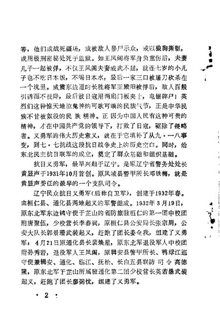 1983-抚顺文史资料选辑  第2辑.pdf电子版_辽宁省志插图3