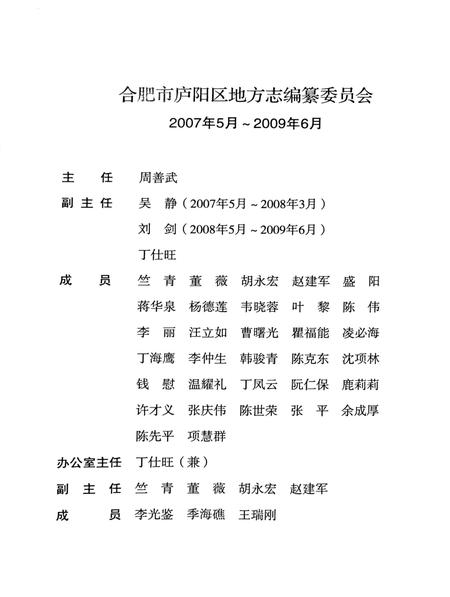 合肥市庐阳区志上册.pdf电子版_安徽省志插图3