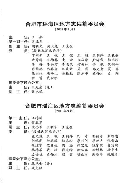 合肥市瑶海区志(1949-2005).pdf电子版_安徽省志插图3
