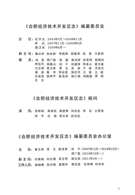 合肥市经济开发区志（1993-2007）.pdf电子版_安徽省志插图3