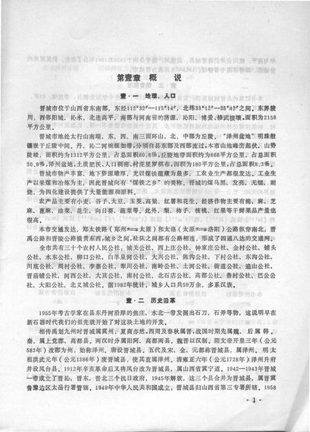 1983-晋城方言志.pdf电子版_山西省志插图3