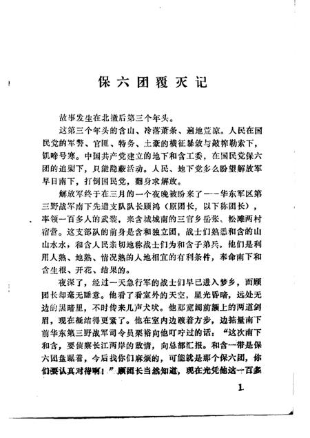 含山革命故事选  第2辑.pdf电子版_安徽省志插图3