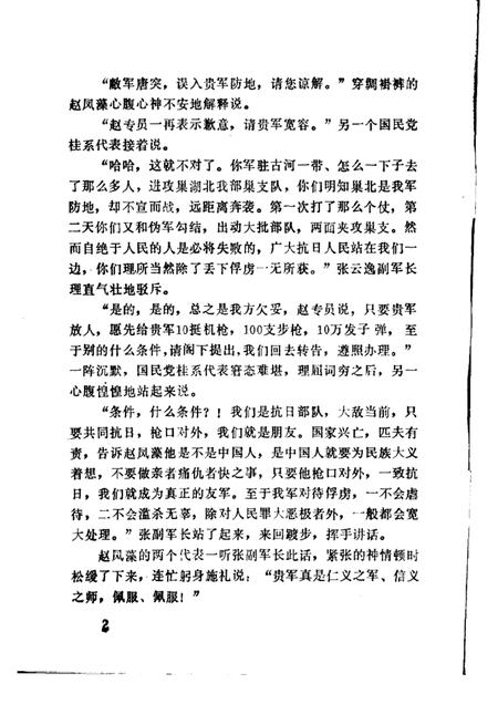 含山革命故事选  第4辑.pdf电子版_安徽省志插图3