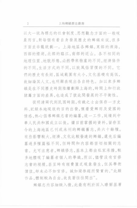 嘉定疁东志 娄塘志  陆志 石冈广福合志 方泰志.pdf电子版_上海市志插图3