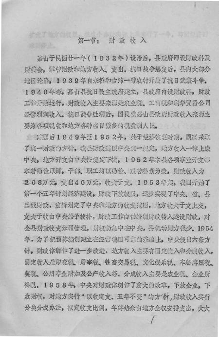 嘉山县志.pdf电子版_安徽省志插图3