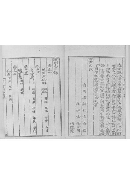 嘉靖宿州志  上.pdf电子版_安徽省志插图3