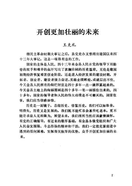 固安县四十三年大事记.pdf电子版_河北省志插图3