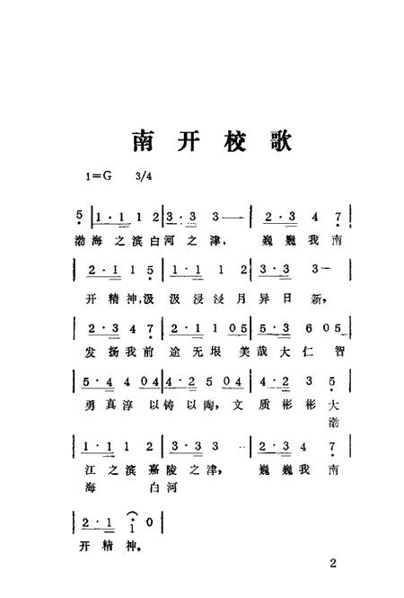 在蓉南开校友录.pdf电子版_天津市志插图3