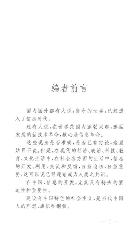 地区经济开发信息丛书 辽宁卷 铁岭市.pdf电子版_辽宁省志插图3